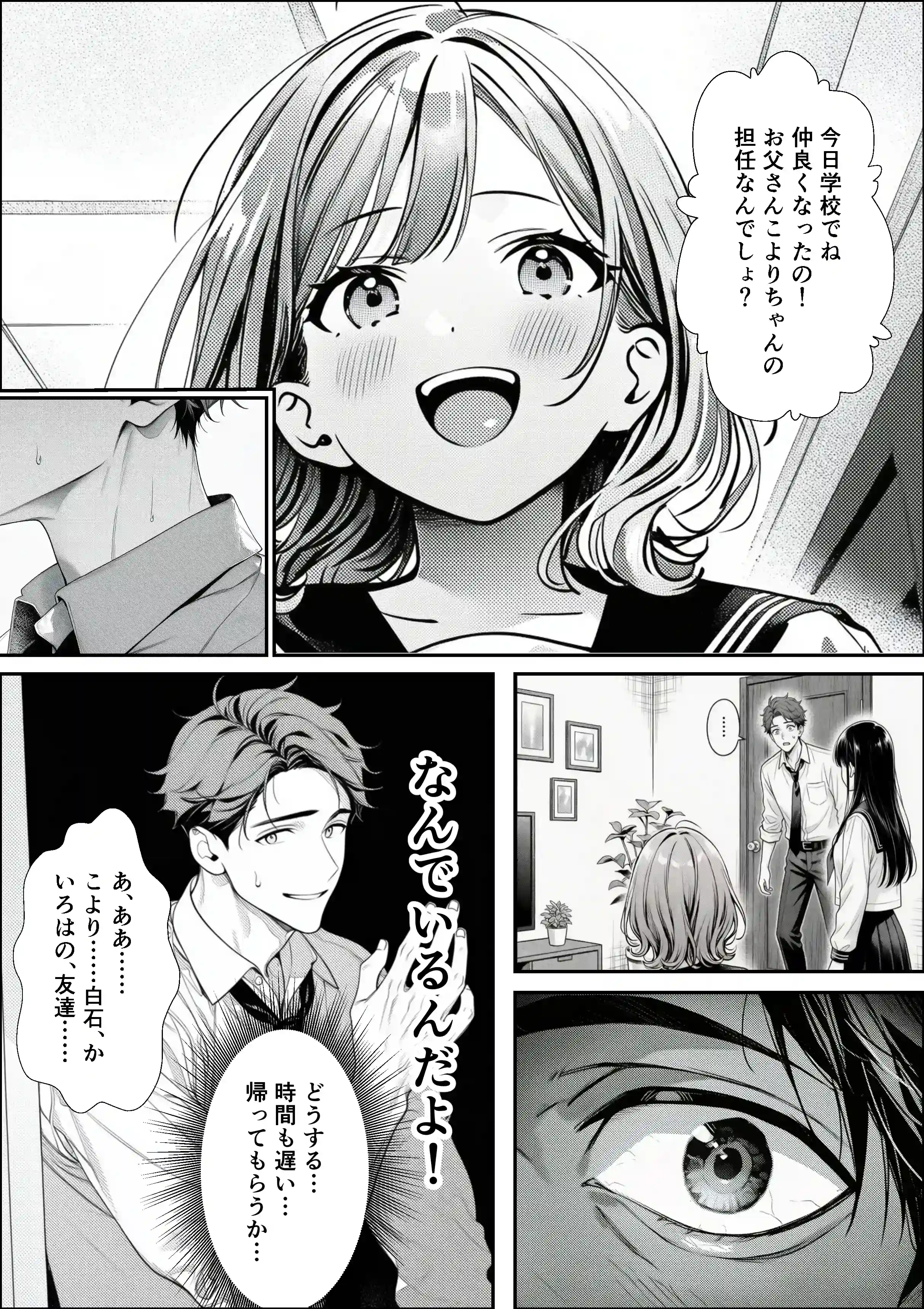 娘の友達が俺のクラスの清楚JKだった。泊まった夜、全裸で俺の部屋にいて『先生、私の体で教えてくれ ませんか？』――最終的に娘まで巻き込まれた - 019