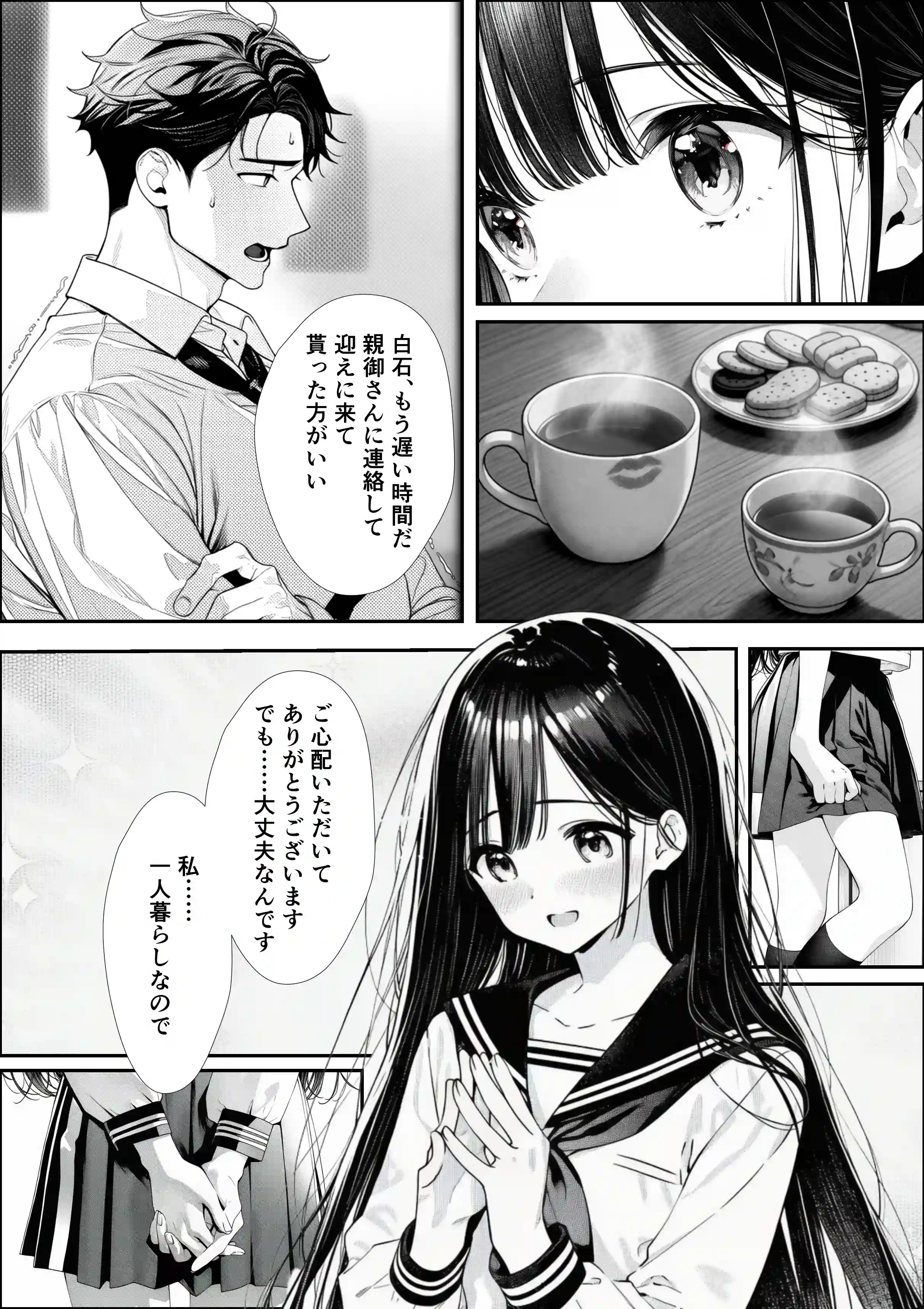 娘の友達が俺のクラスの清楚JKだった。泊まった夜、全裸で俺の部屋にいて『先生、私の体で教えてくれ ませんか？』――最終的に娘まで巻き込まれた - 020