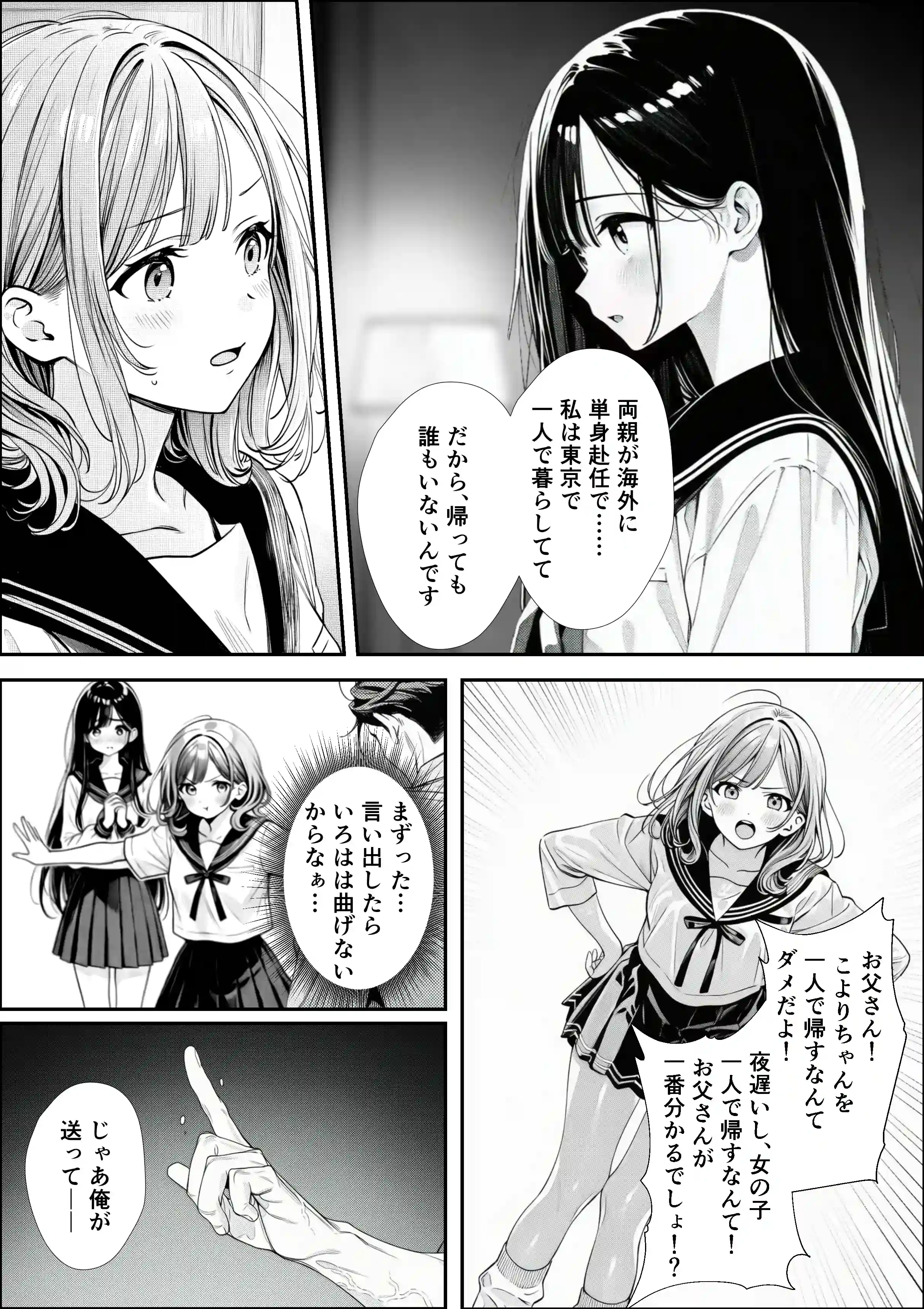 娘の友達が俺のクラスの清楚JKだった。泊まった夜、全裸で俺の部屋にいて『先生、私の体で教えてくれ ませんか？』――最終的に娘まで巻き込まれた - 021