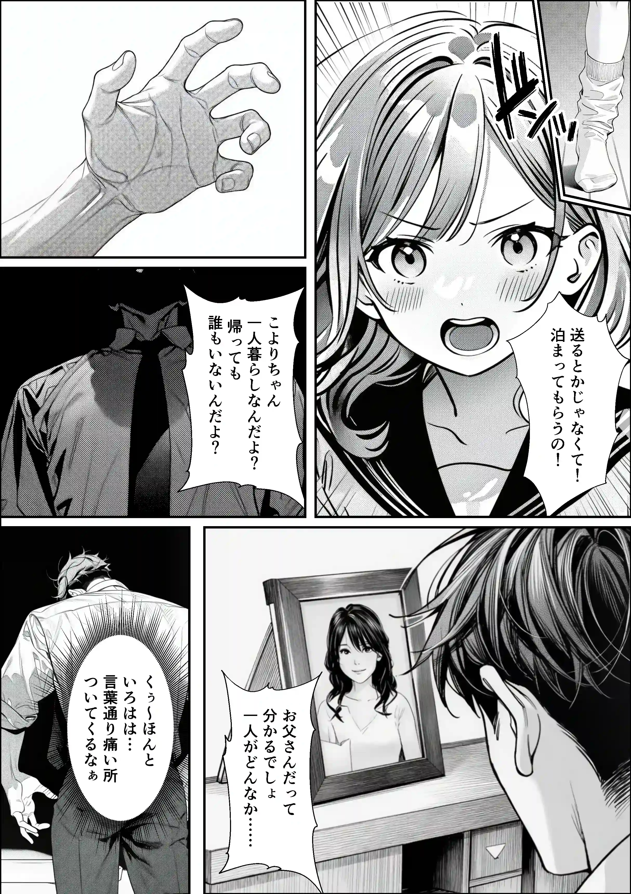 娘の友達が俺のクラスの清楚JKだった。泊まった夜、全裸で俺の部屋にいて『先生、私の体で教えてくれ ませんか？』――最終的に娘まで巻き込まれた - 022