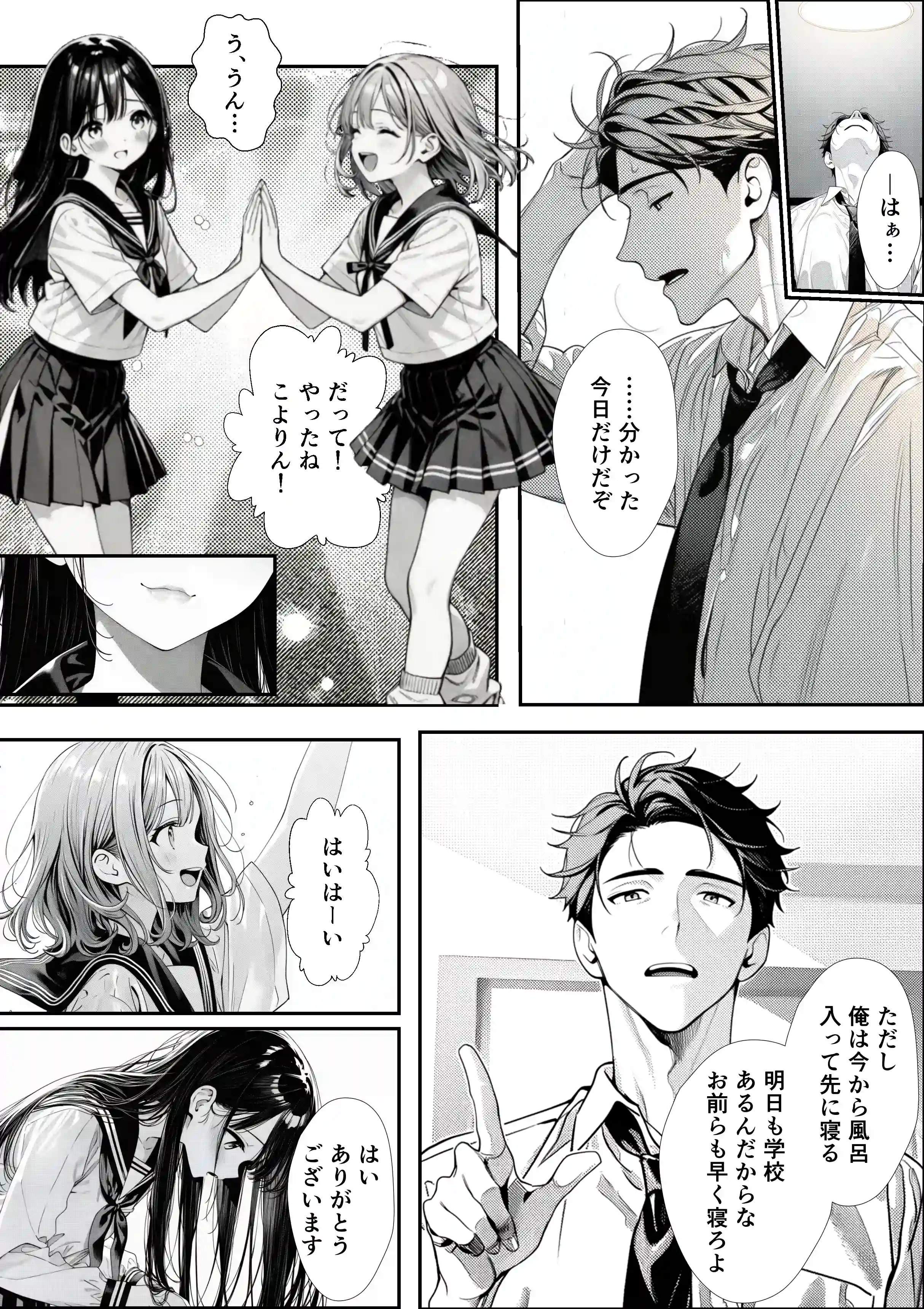 娘の友達が俺のクラスの清楚JKだった。泊まった夜、全裸で俺の部屋にいて『先生、私の体で教えてくれ ませんか？』――最終的に娘まで巻き込まれた - 023