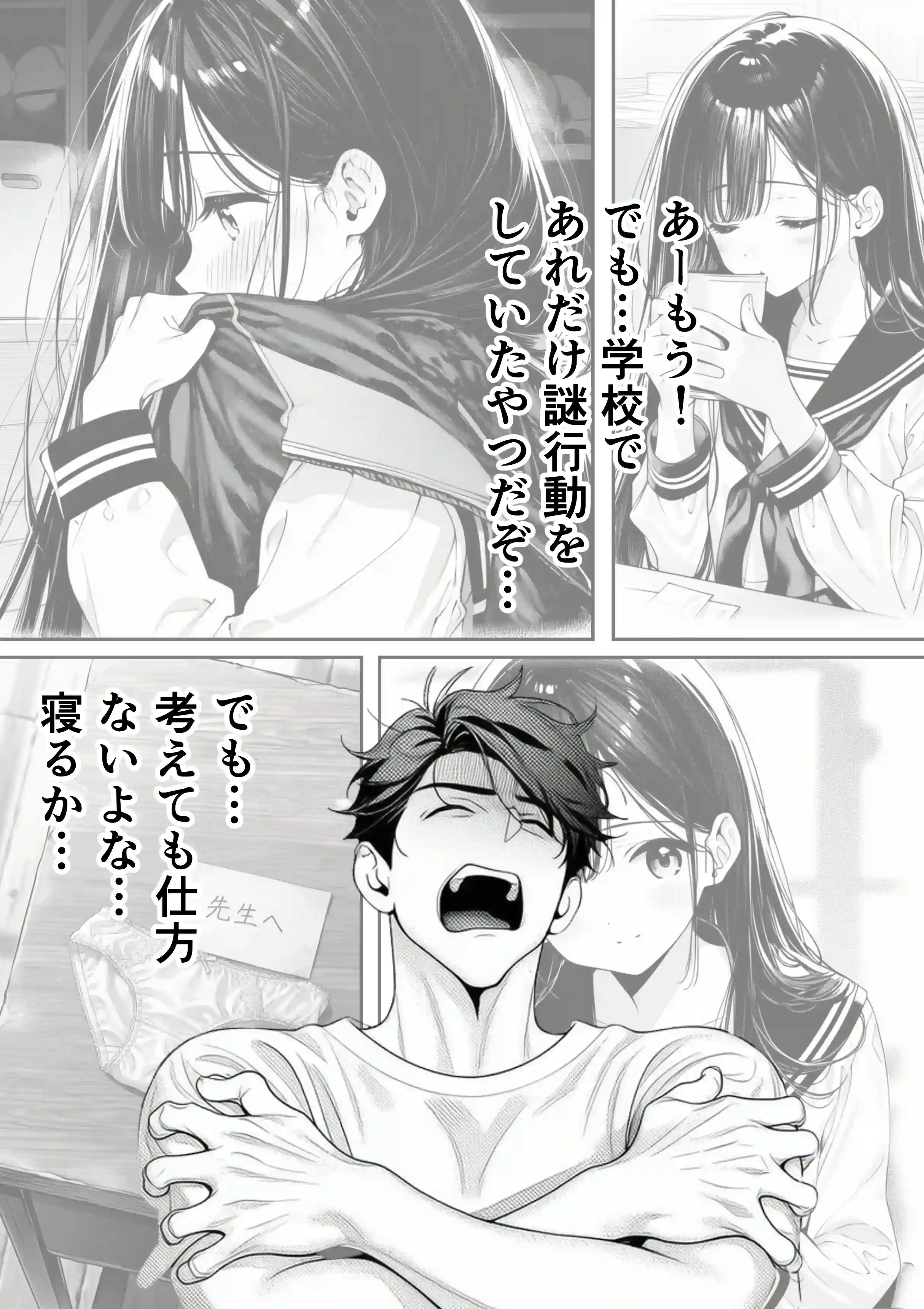 娘の友達が俺のクラスの清楚JKだった。泊まった夜、全裸で俺の部屋にいて『先生、私の体で教えてくれ ませんか？』――最終的に娘まで巻き込まれた - 025