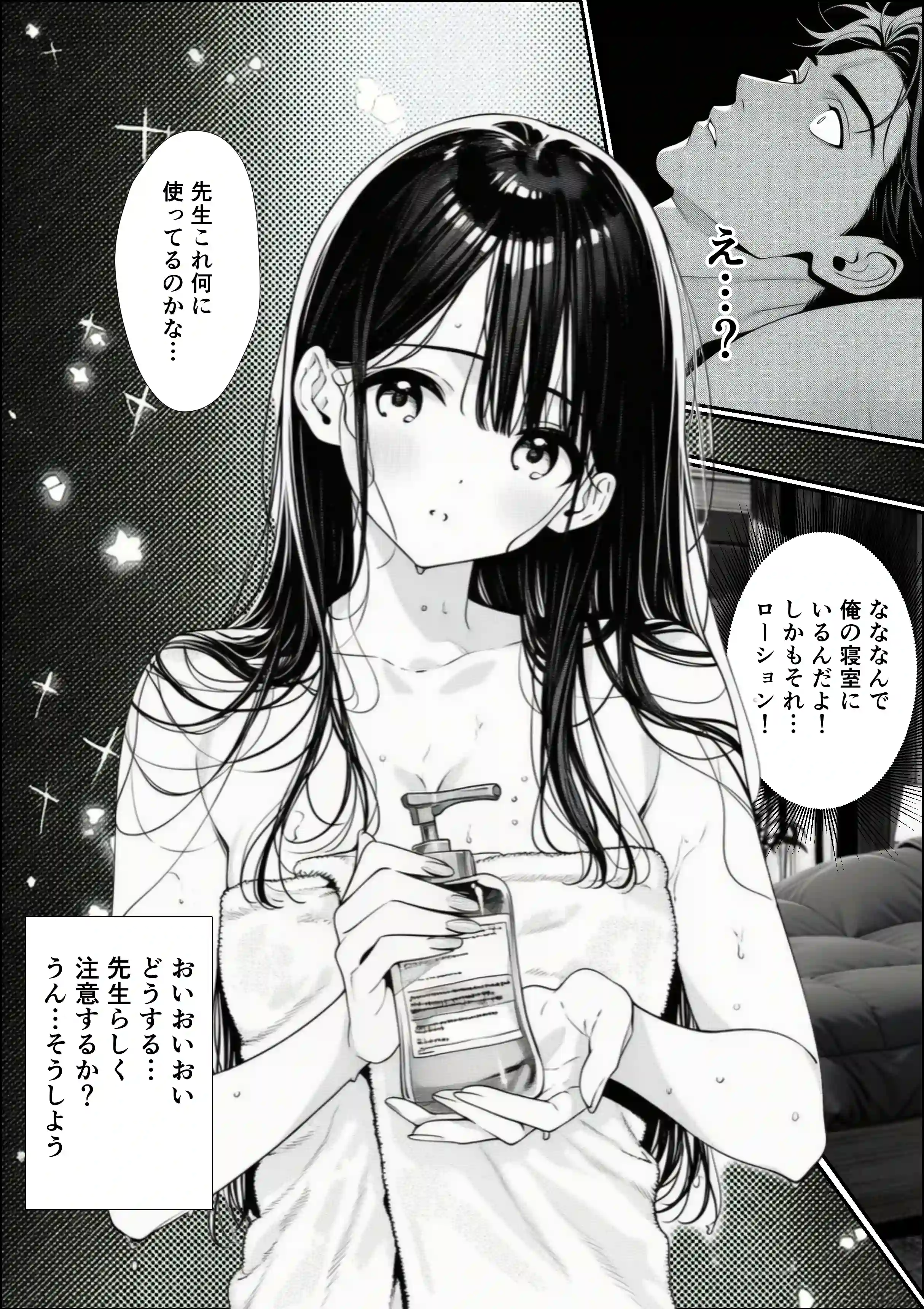 娘の友達が俺のクラスの清楚JKだった。泊まった夜、全裸で俺の部屋にいて『先生、私の体で教えてくれ ませんか？』――最終的に娘まで巻き込まれた - 028