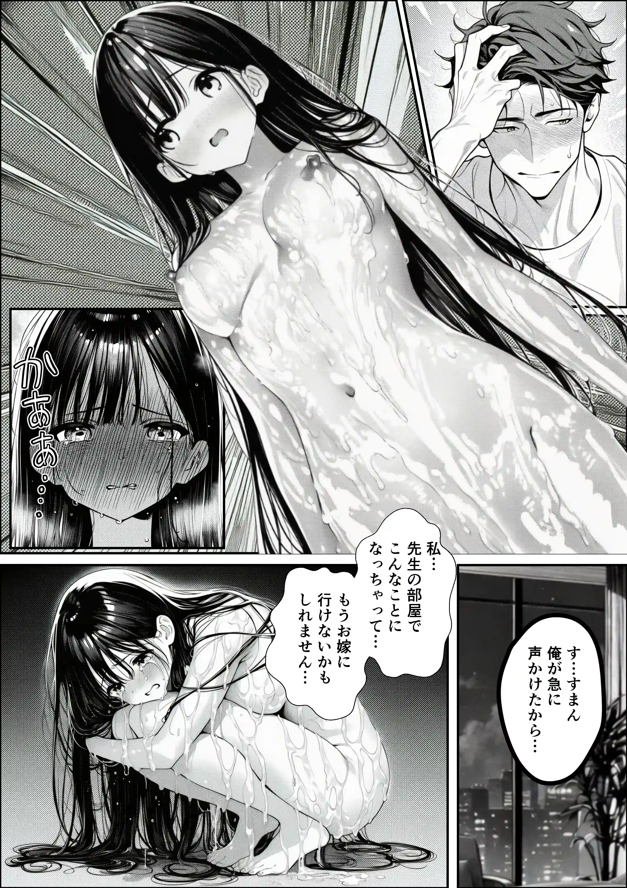 娘の友達が俺のクラスの清楚JKだった。泊まった夜、全裸で俺の部屋にいて『先生、私の体で教えてくれ ませんか？』――最終的に娘まで巻き込まれた - 030