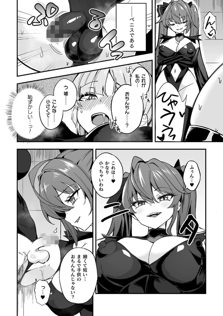 ふたなり逆転！わからせ闇バイト - 002