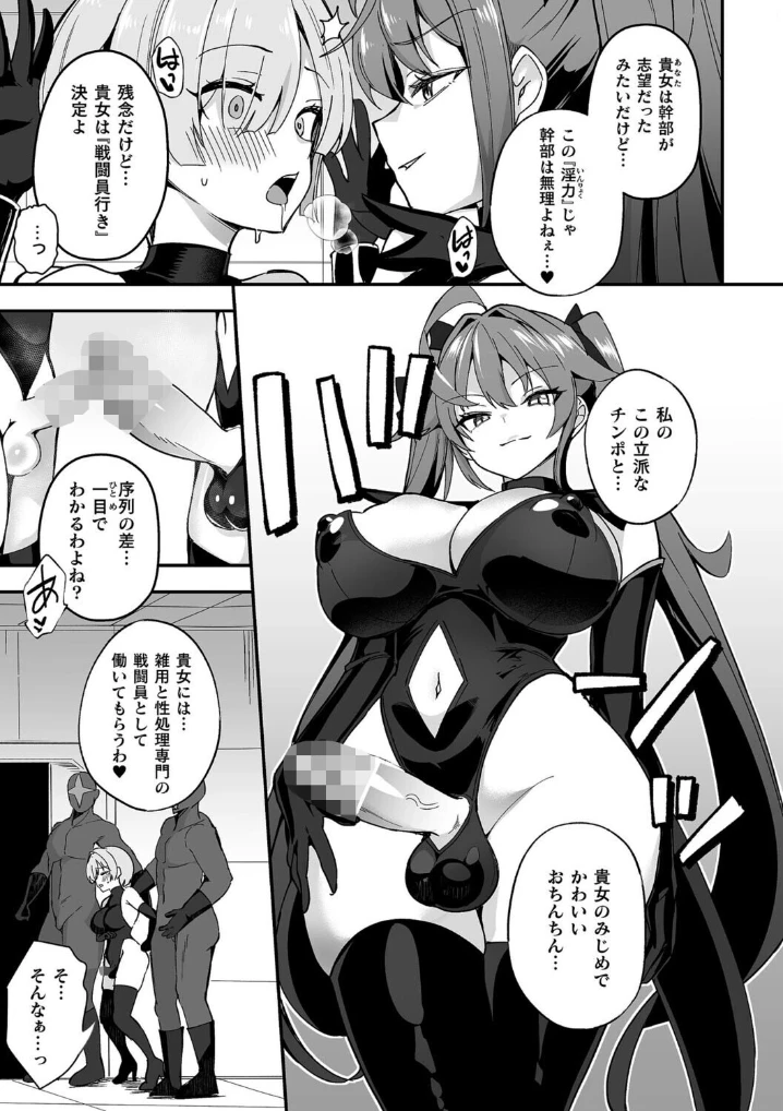 ふたなり逆転！わからせ闇バイト - 003