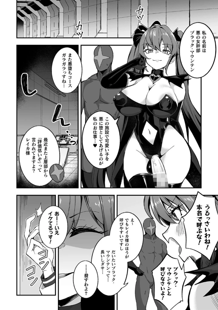ふたなり逆転！わからせ闇バイト - 004