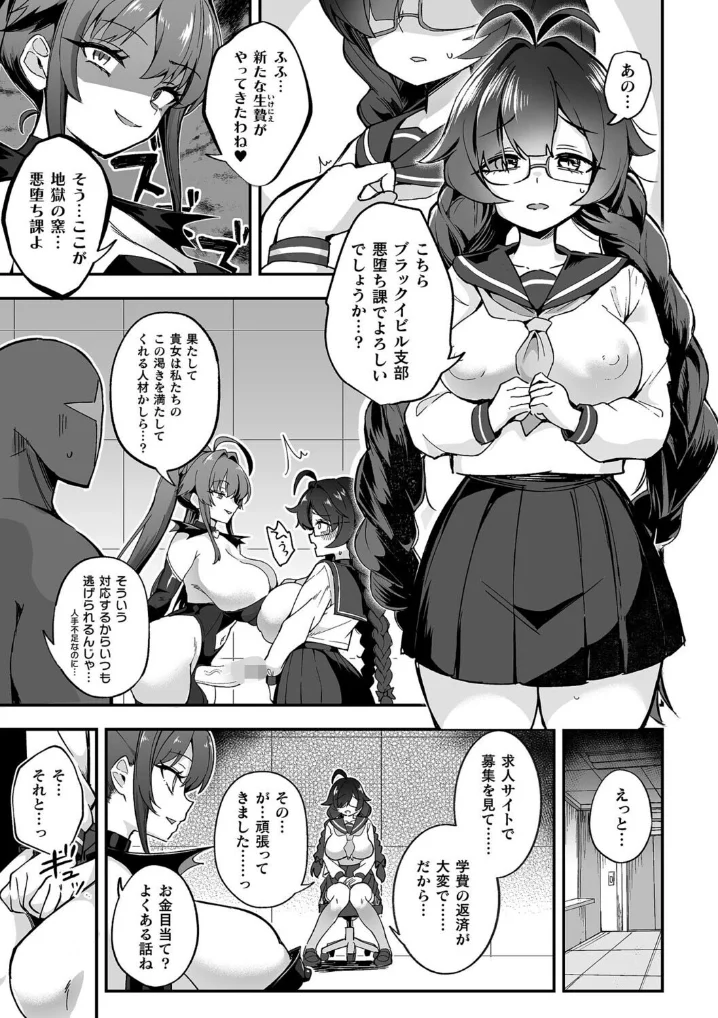 ふたなり逆転！わからせ闇バイト - 005