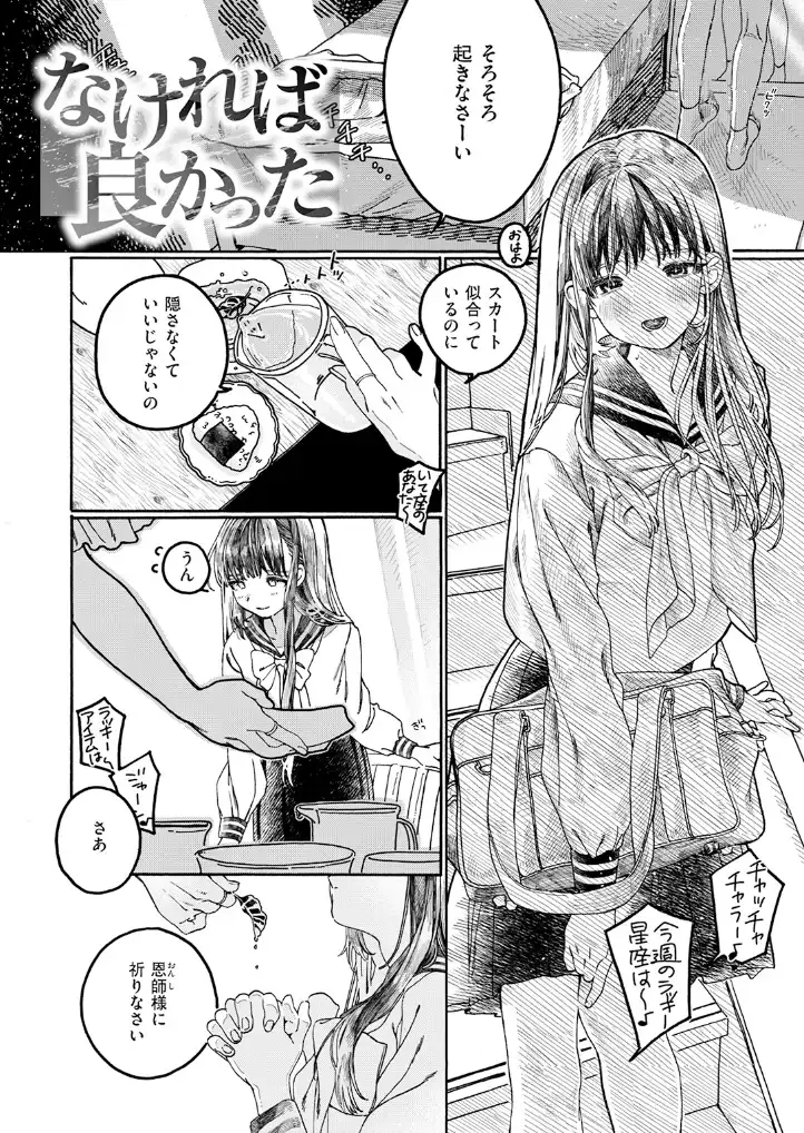 なければ良かった - 002