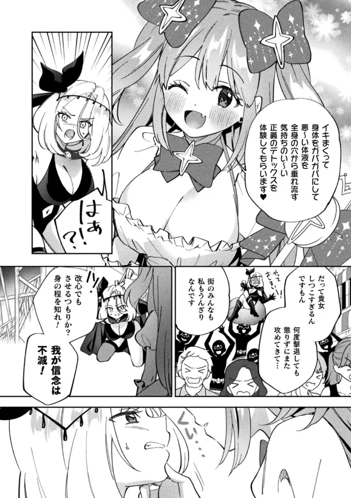 光堕ちレズデトックス～正義に染まる女幹部～ - 002