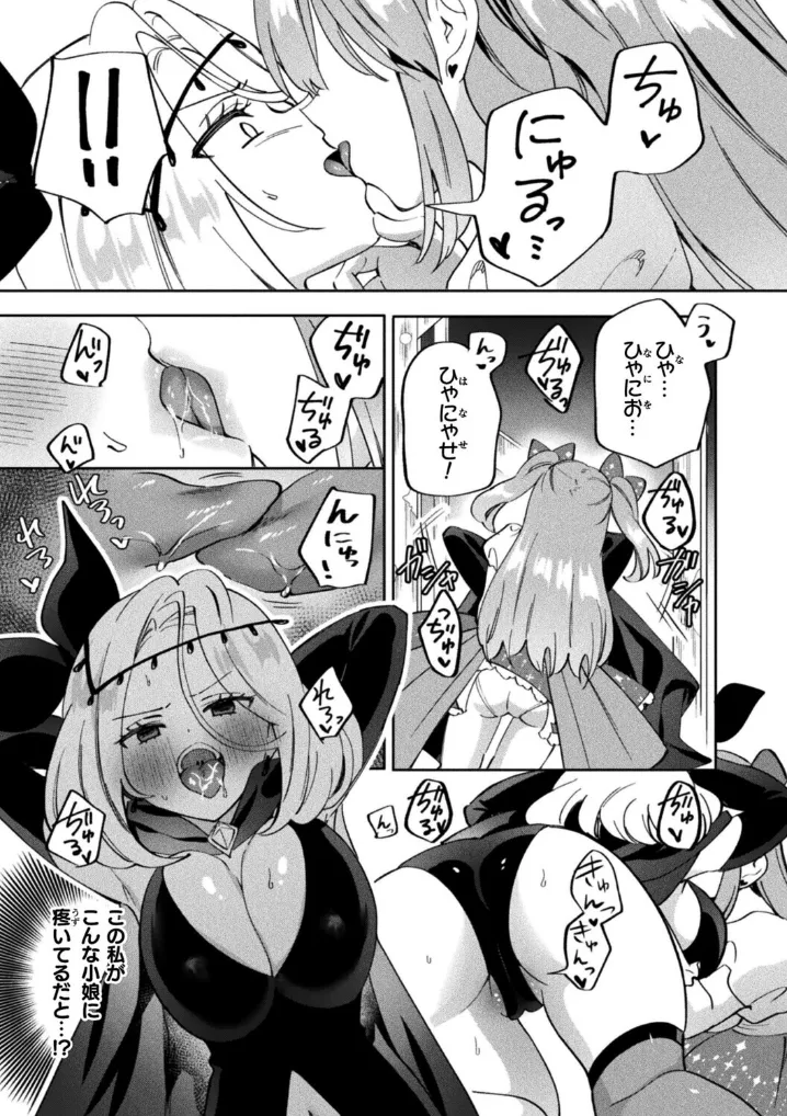 光堕ちレズデトックス～正義に染まる女幹部～ - 003