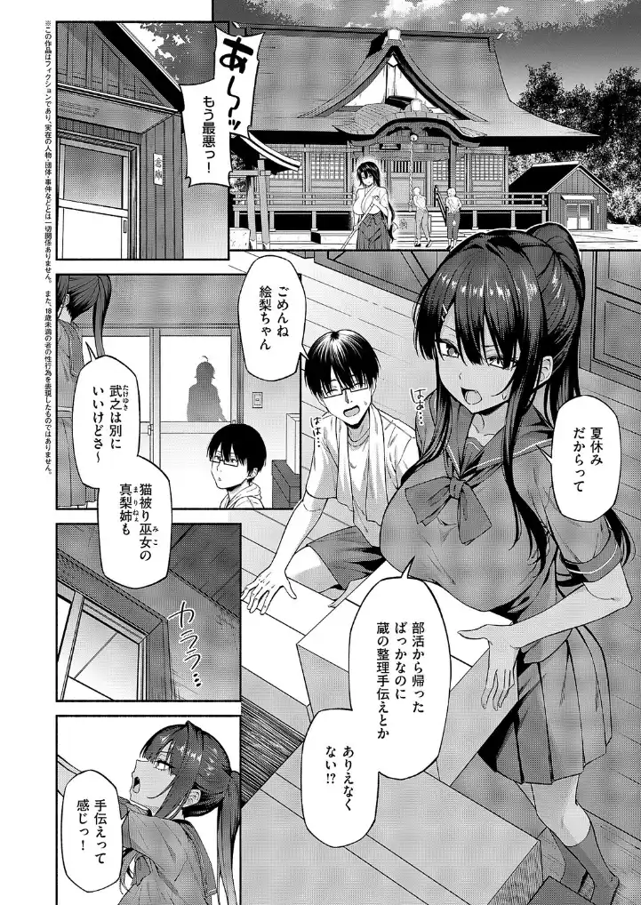 憑きモノにオトサれて〜絵梨編〜 - 003