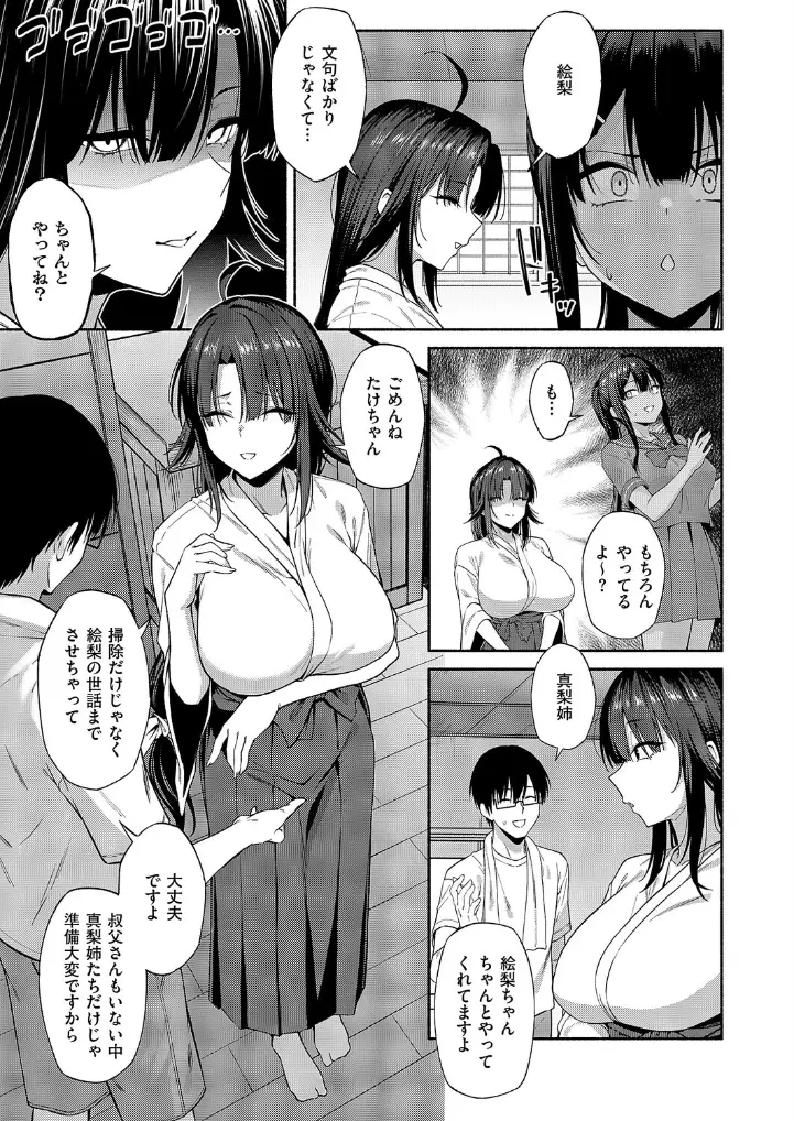 憑きモノにオトサれて〜絵梨編〜 - 004
