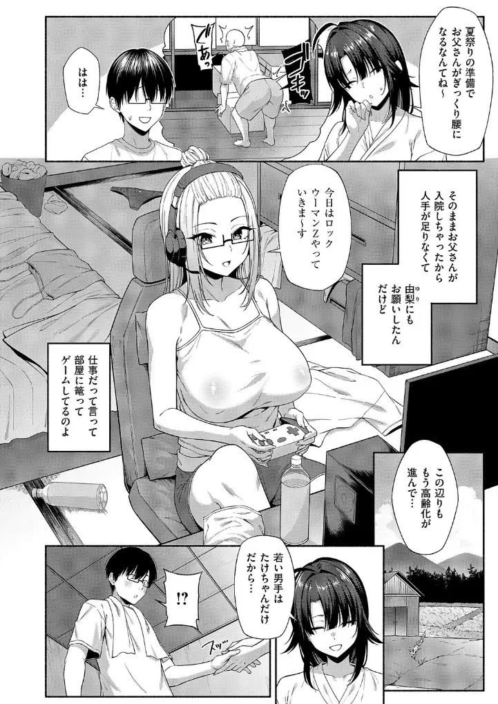 憑きモノにオトサれて〜絵梨編〜 - 005