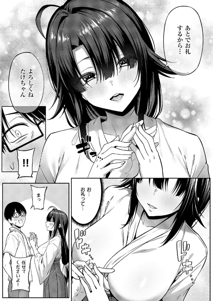 憑きモノにオトサれて〜絵梨編〜 - 006