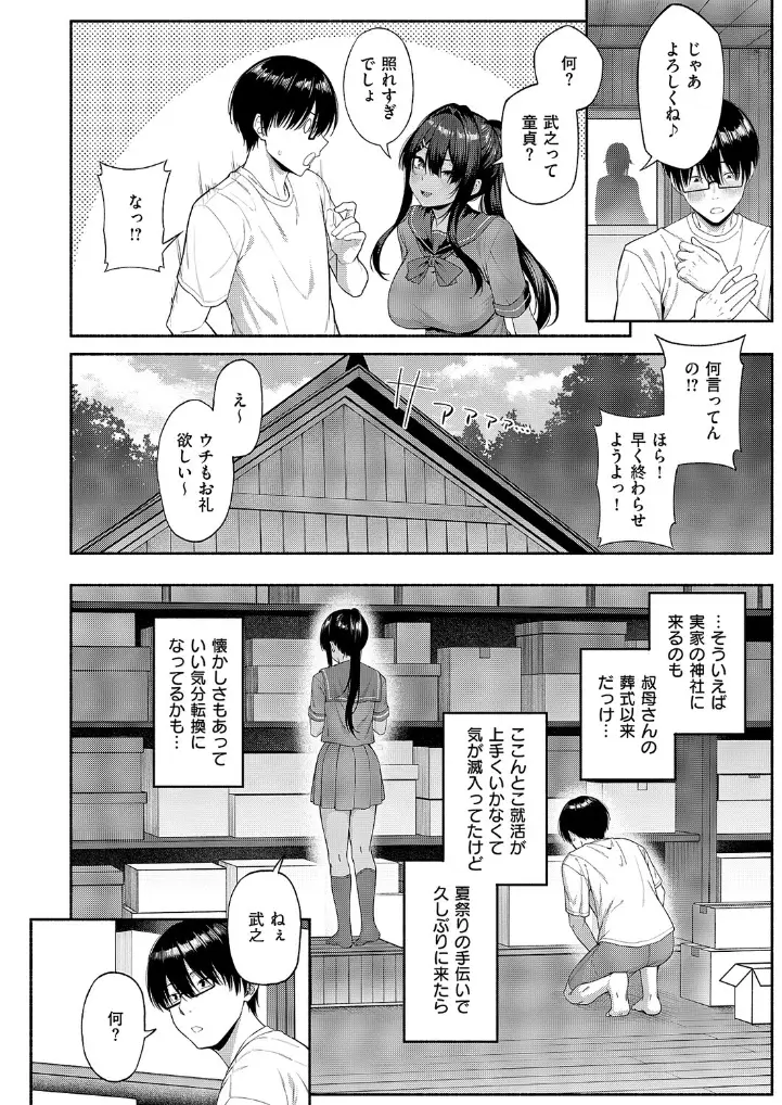 憑きモノにオトサれて〜絵梨編〜 - 007
