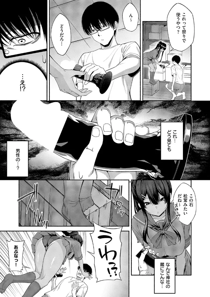 憑きモノにオトサれて〜絵梨編〜 - 008