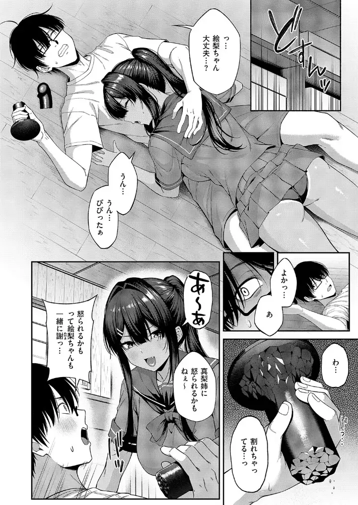 憑きモノにオトサれて〜絵梨編〜 - 009