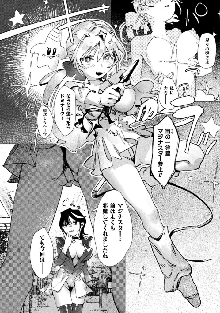 マジナる☆ドミナる！ - 002