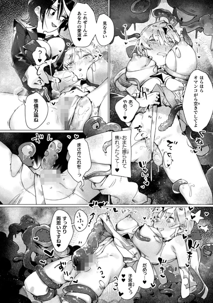 マジナる☆ドミナる！ - 006