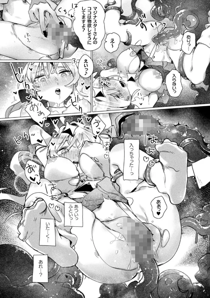 マジナる☆ドミナる！ - 008
