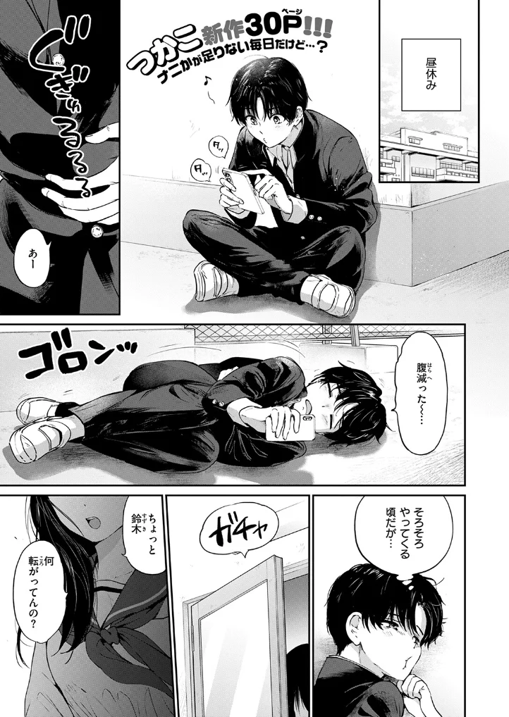 いつもの屋上 - 002