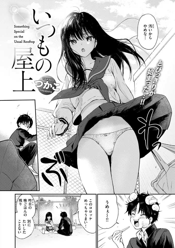 いつもの屋上 - 003