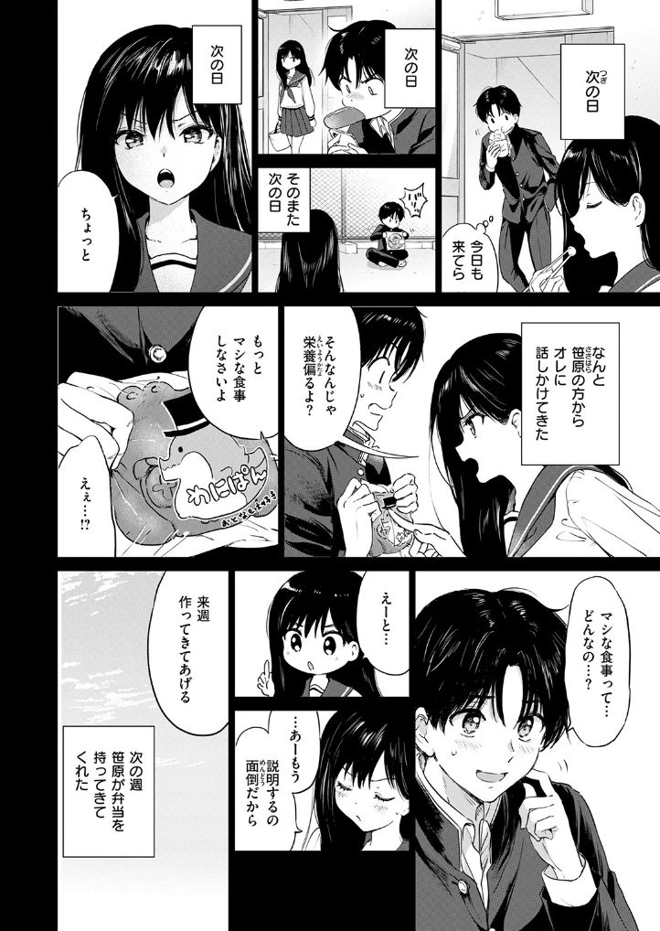 いつもの屋上 - 005