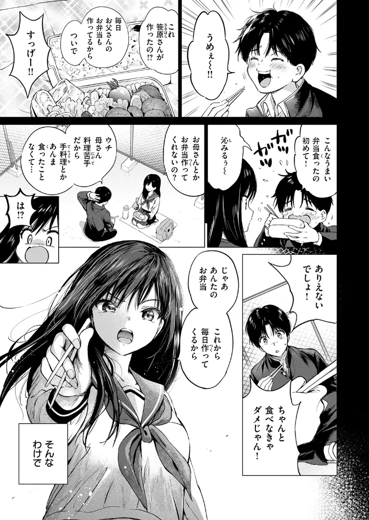 いつもの屋上 - 006