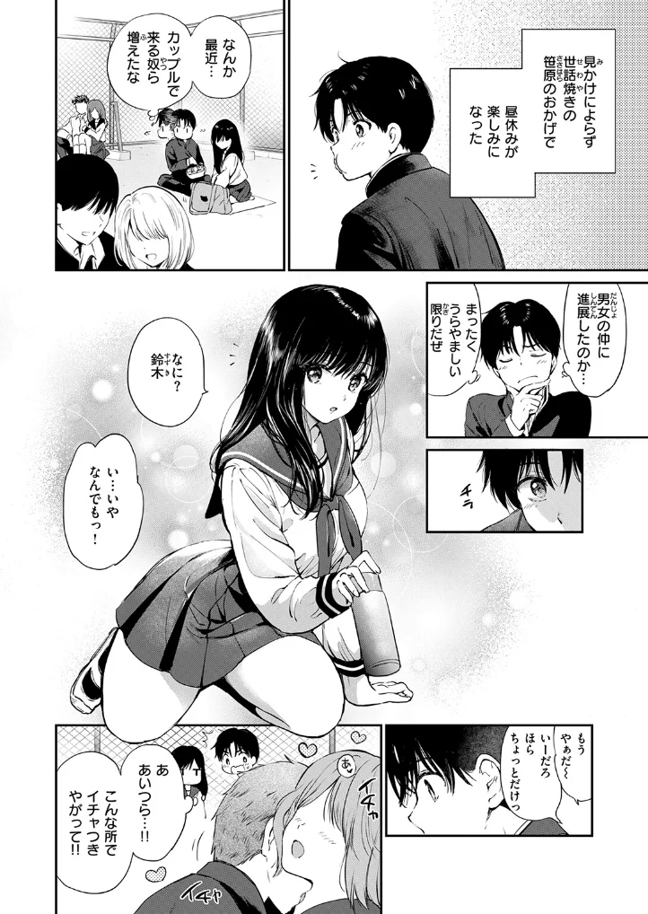 いつもの屋上 - 007