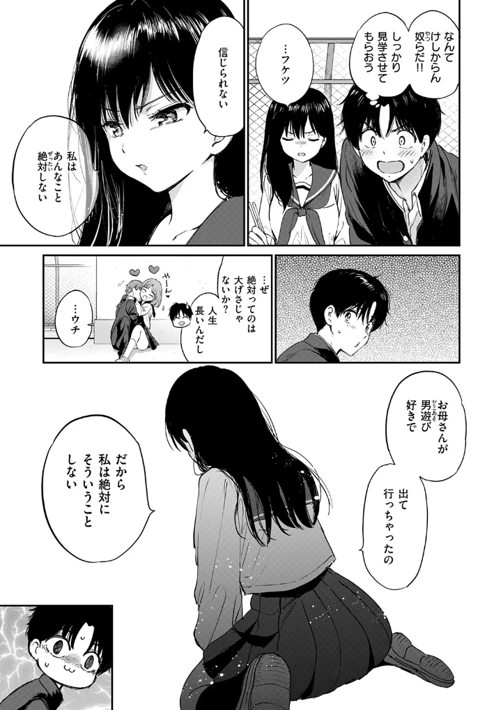 いつもの屋上 - 008