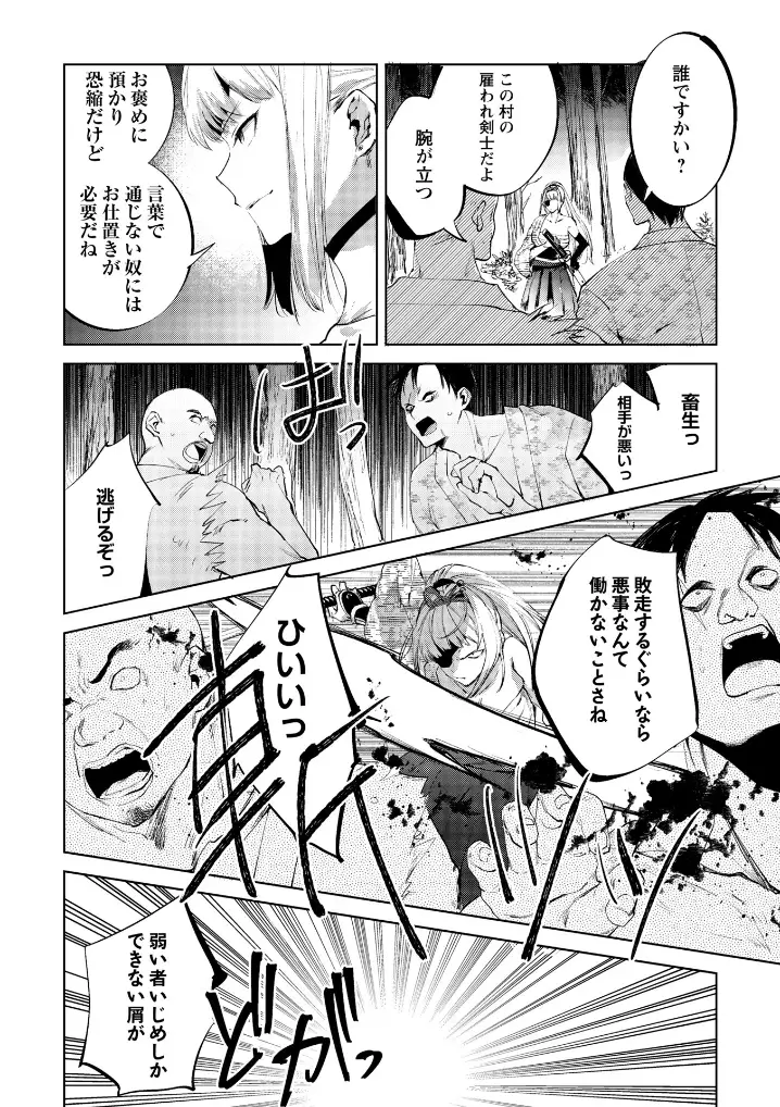 隻腕女剣士―武士道無惨伝― - 002
