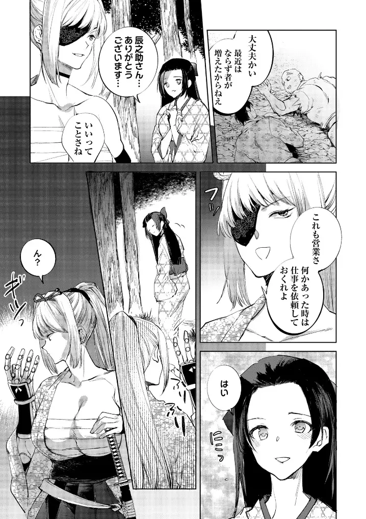 隻腕女剣士―武士道無惨伝― - 003
