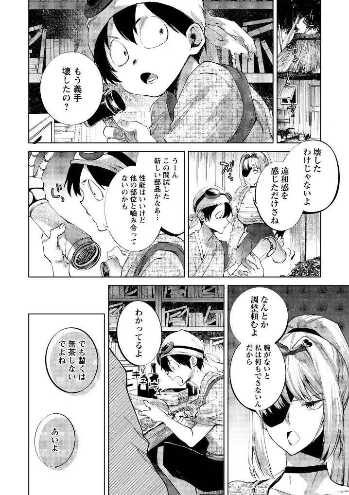 隻腕女剣士―武士道無惨伝― - 004