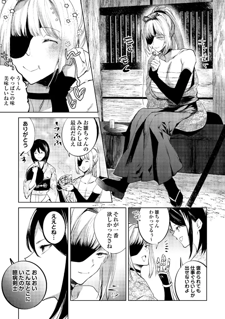隻腕女剣士―武士道無惨伝― - 005