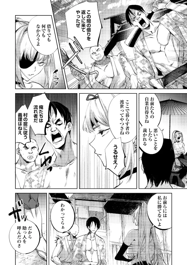隻腕女剣士―武士道無惨伝― - 006