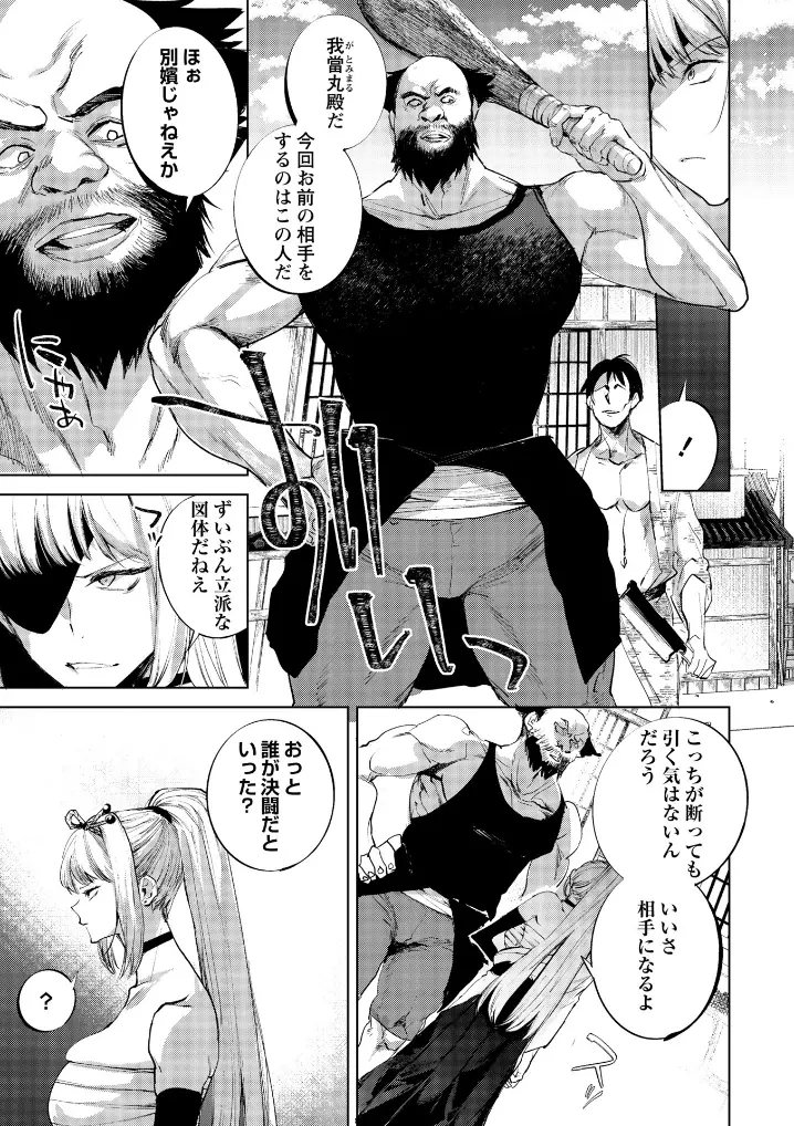 隻腕女剣士―武士道無惨伝― - 007