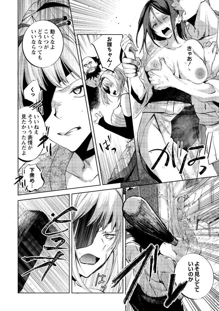 隻腕女剣士―武士道無惨伝― - 008