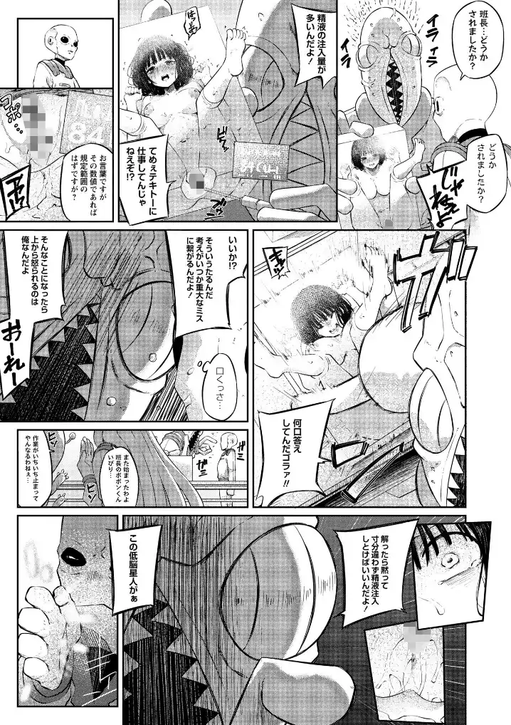 侵略メシ―地球人が美味すぎる件― - 003