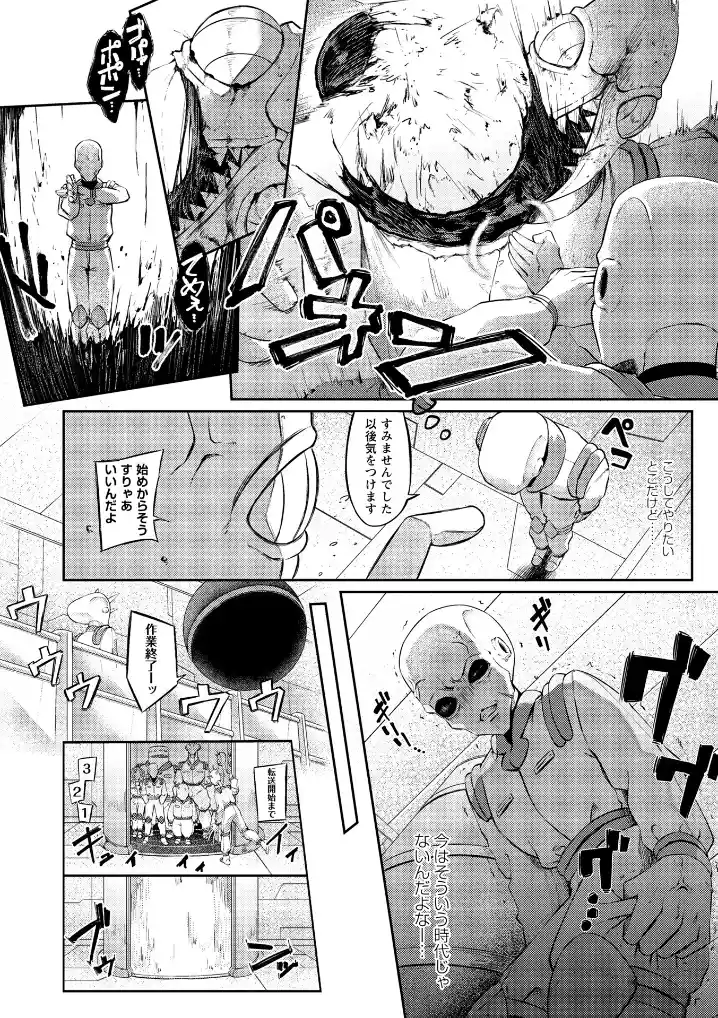 侵略メシ―地球人が美味すぎる件― - 004