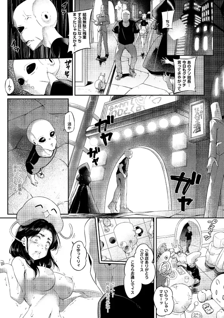 侵略メシ―地球人が美味すぎる件― - 005
