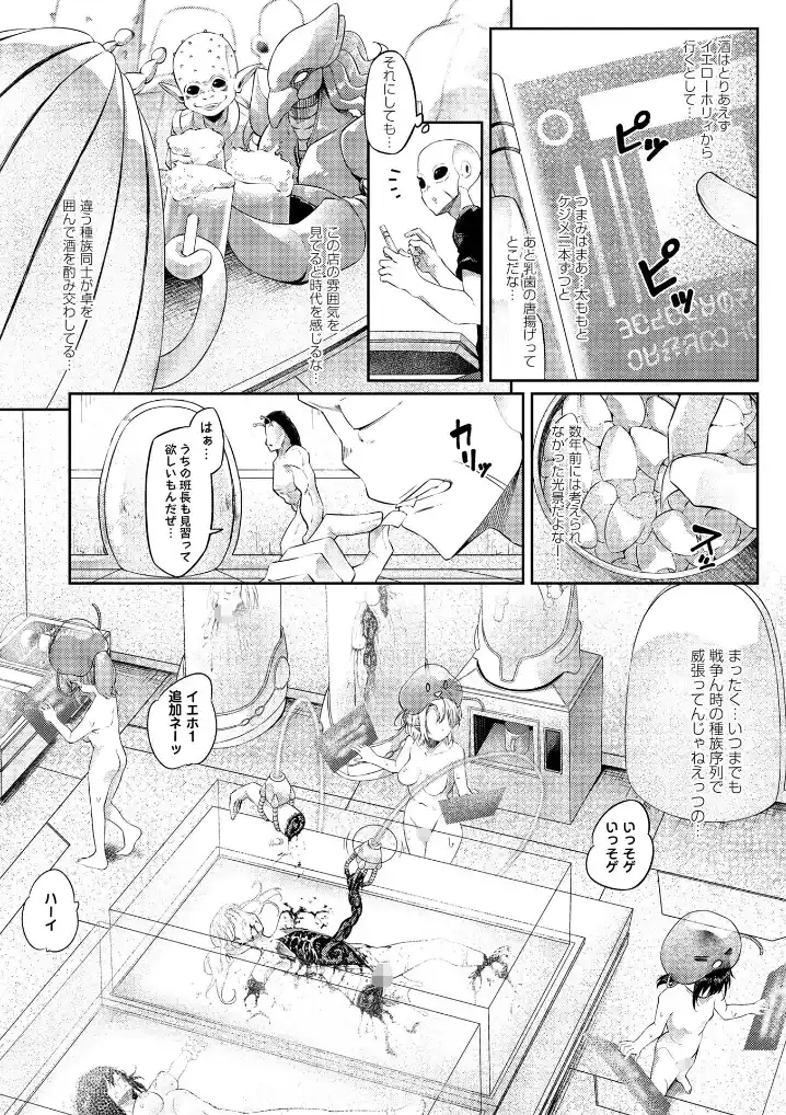 侵略メシ―地球人が美味すぎる件― - 006