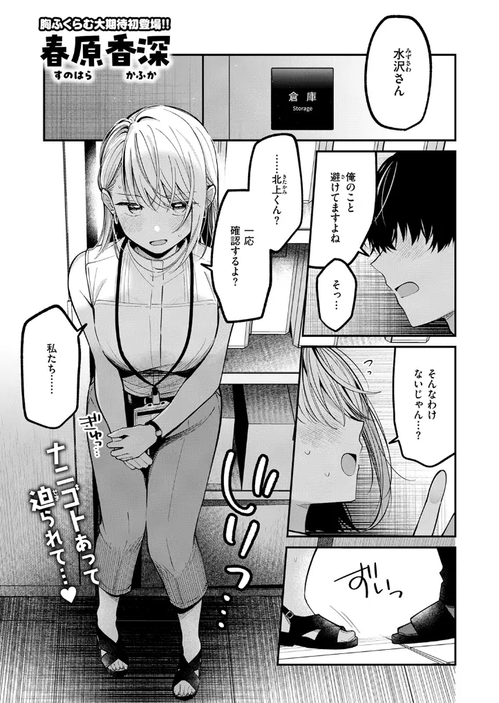 もう社内恋愛なんてしない! - 002