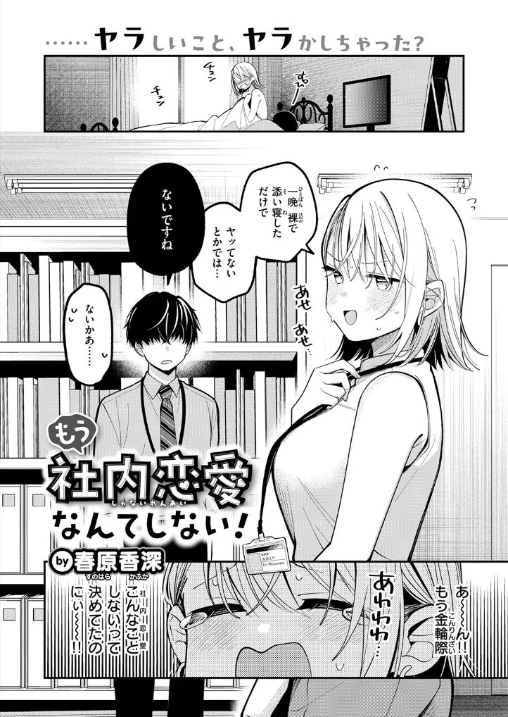 もう社内恋愛なんてしない! - 003