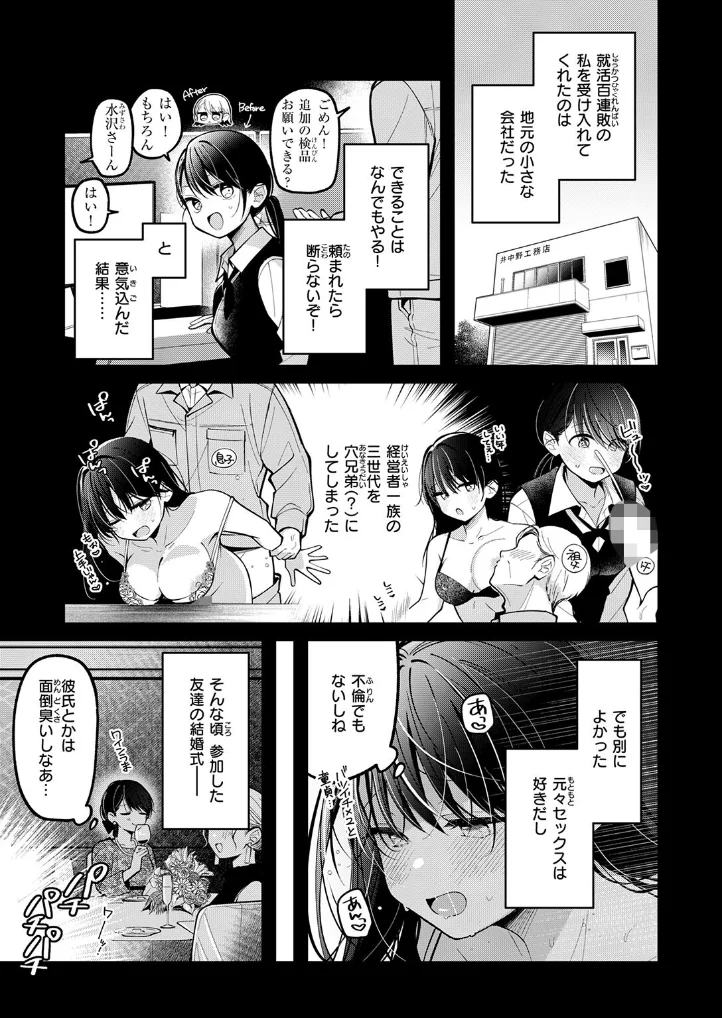 もう社内恋愛なんてしない! - 004
