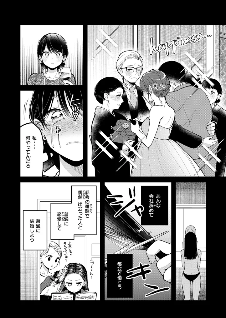 もう社内恋愛なんてしない! - 005