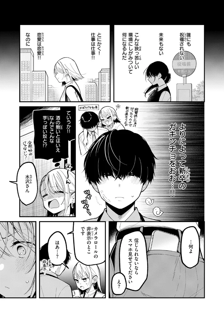 もう社内恋愛なんてしない! - 006