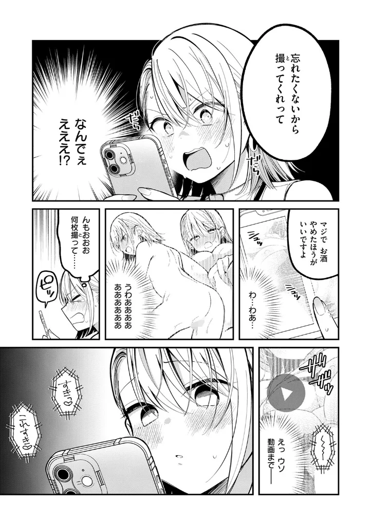 もう社内恋愛なんてしない! - 008