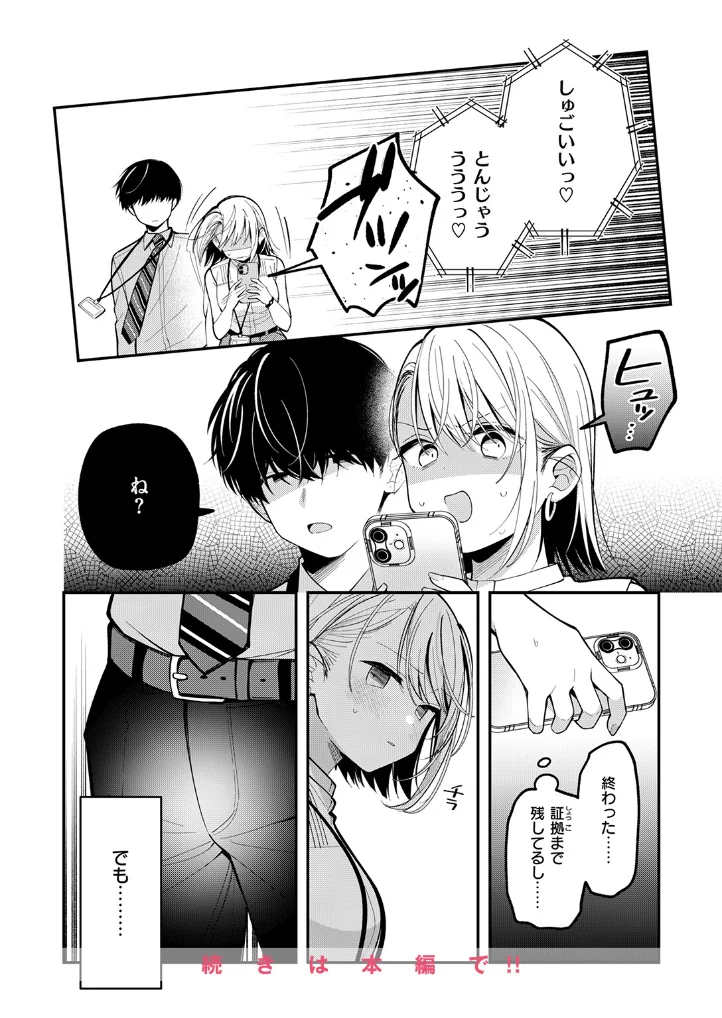 もう社内恋愛なんてしない! - 009