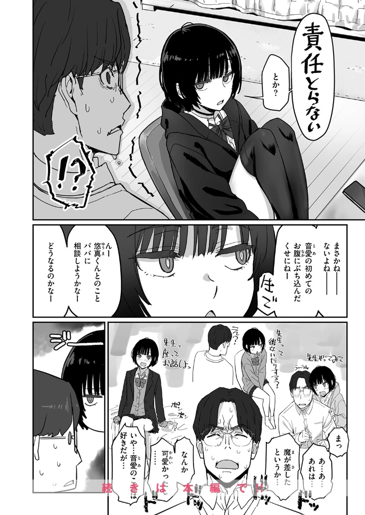勉強とかしなくても - 009